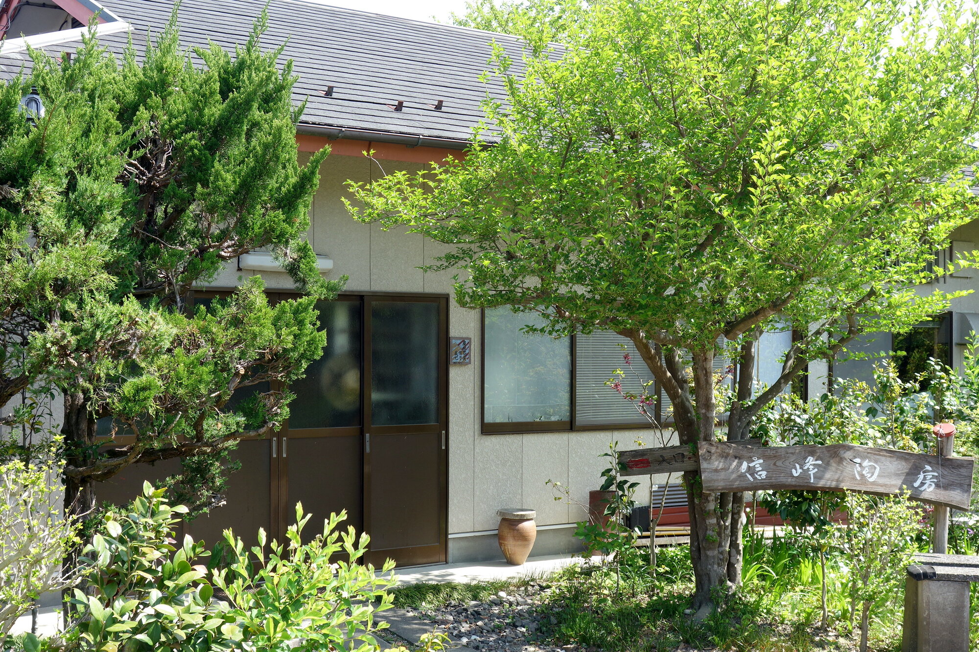 信峰陶房(廣田忠美・信子)