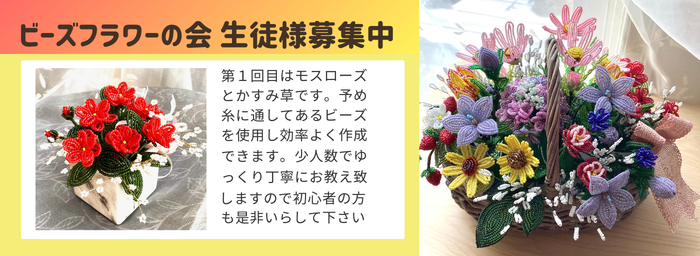 ビーズ大好きおばさん★教室生徒様募集中