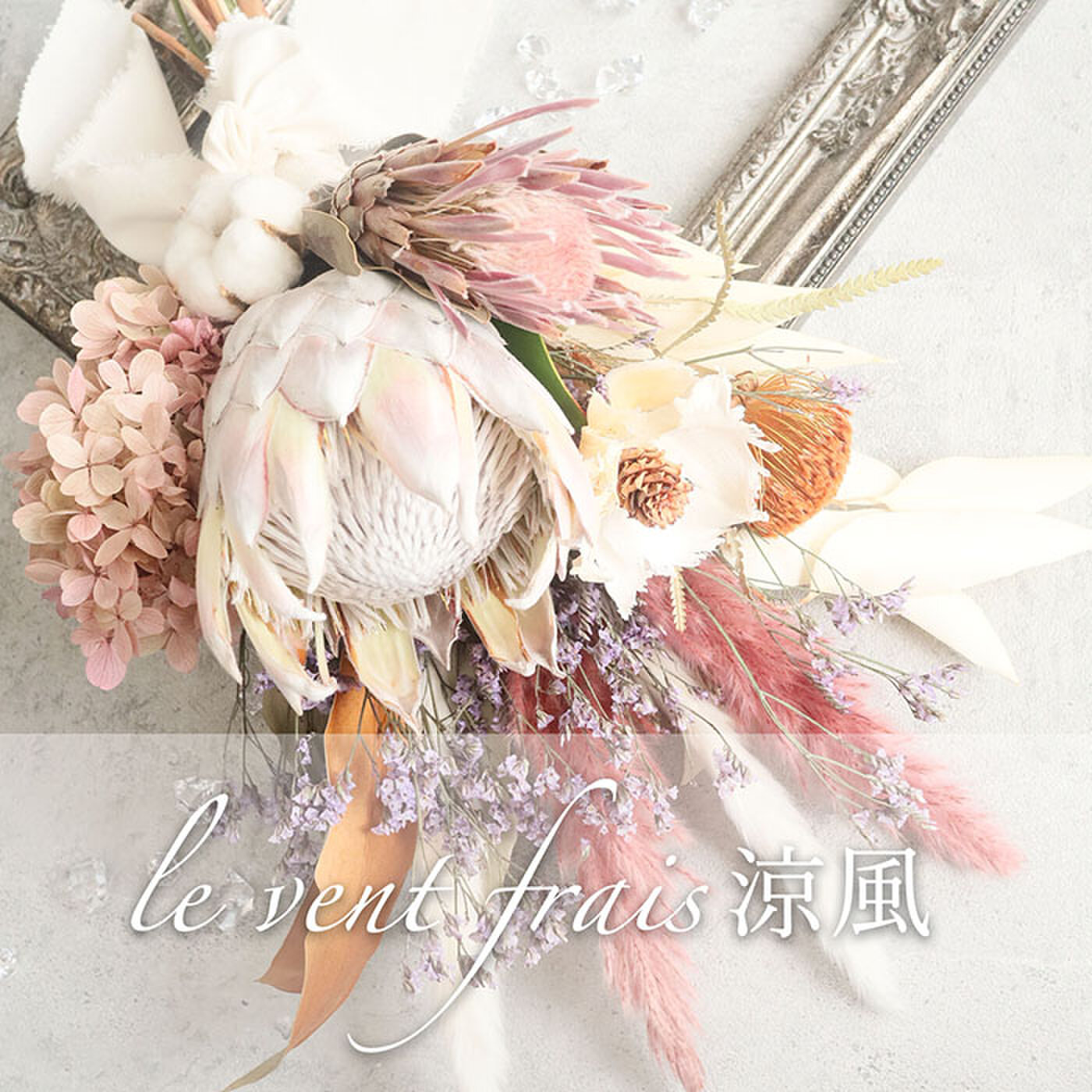 ルヴァンフレ涼風