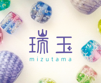 瑞玉-mizutama-