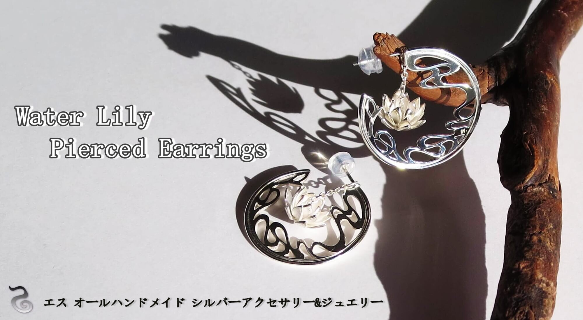 エス オールハンドメイド シルバーアクセサリー&ジュエリー