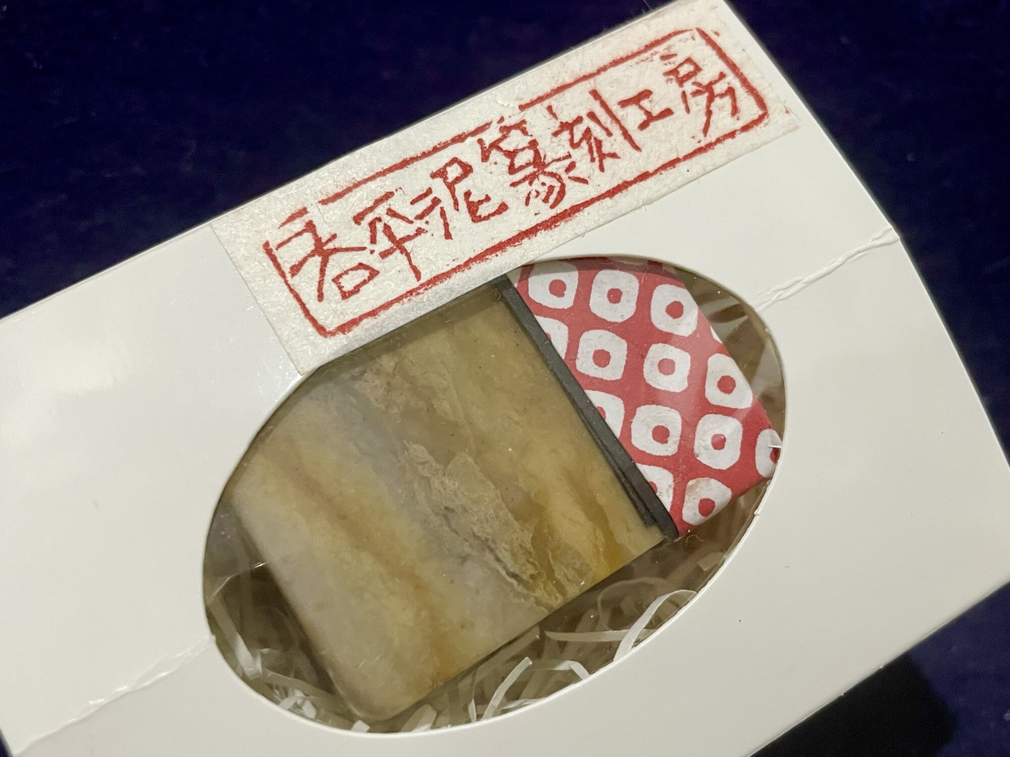 呑平泥篆刻工房