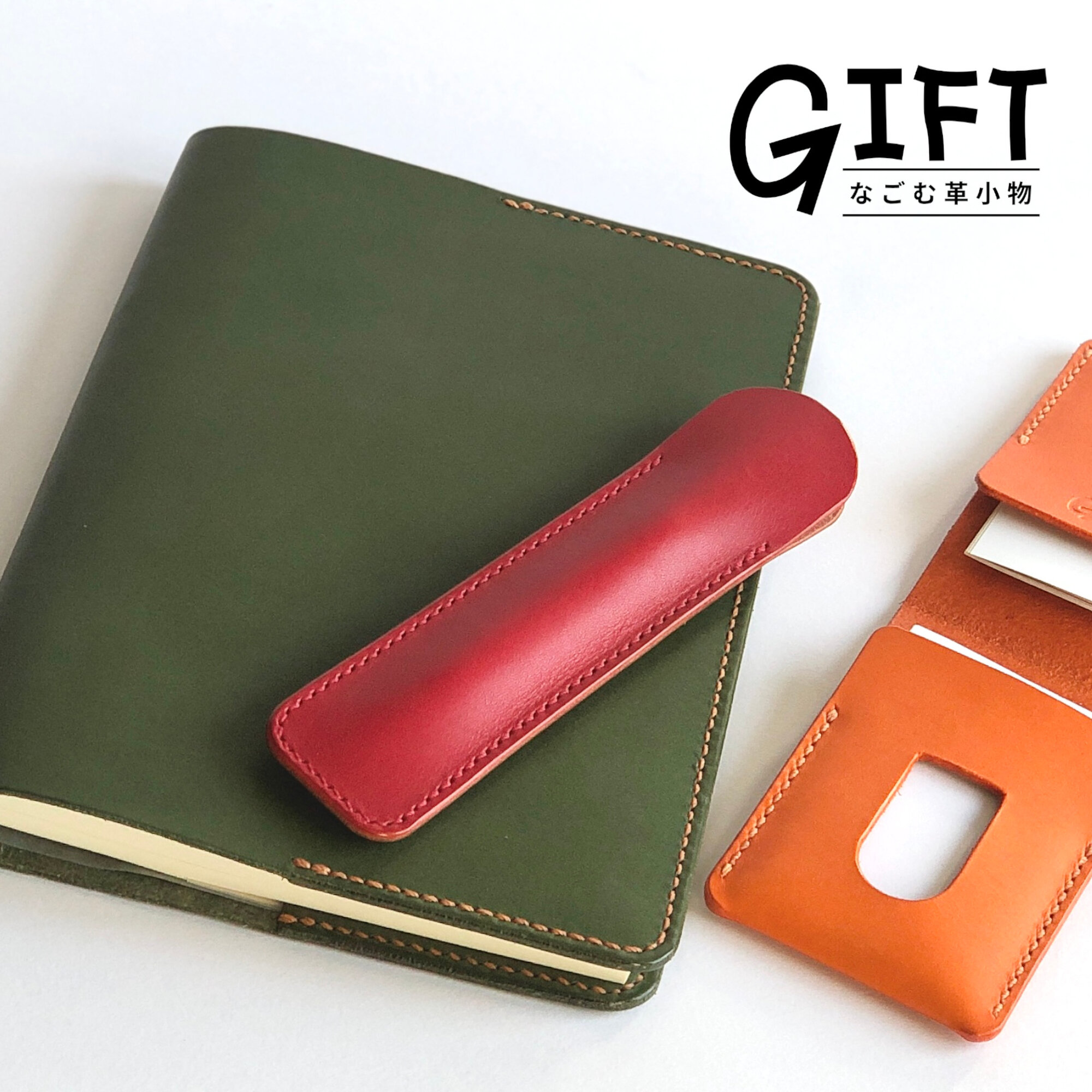 なごむ革クリエイト