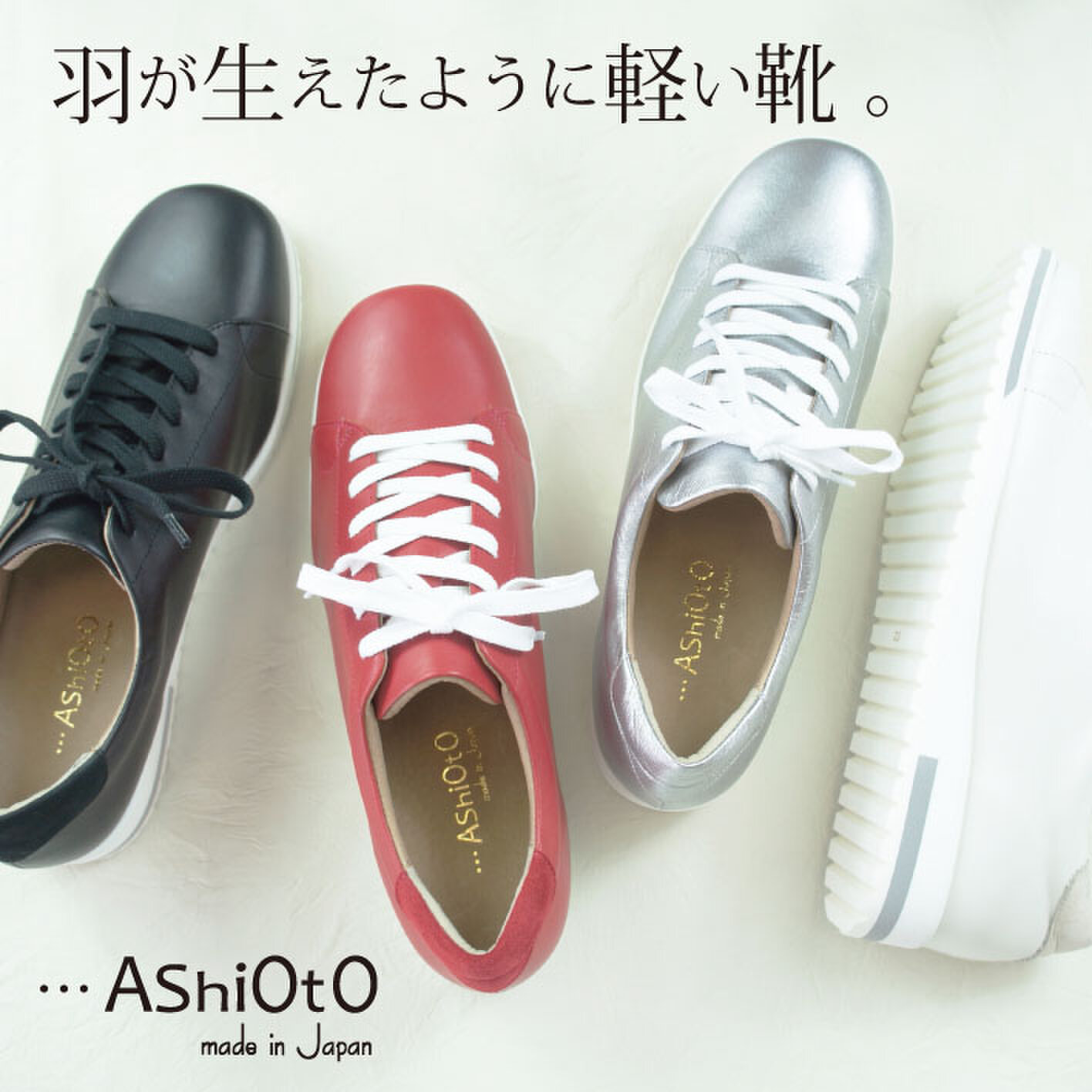 …AshiOtO あしおと