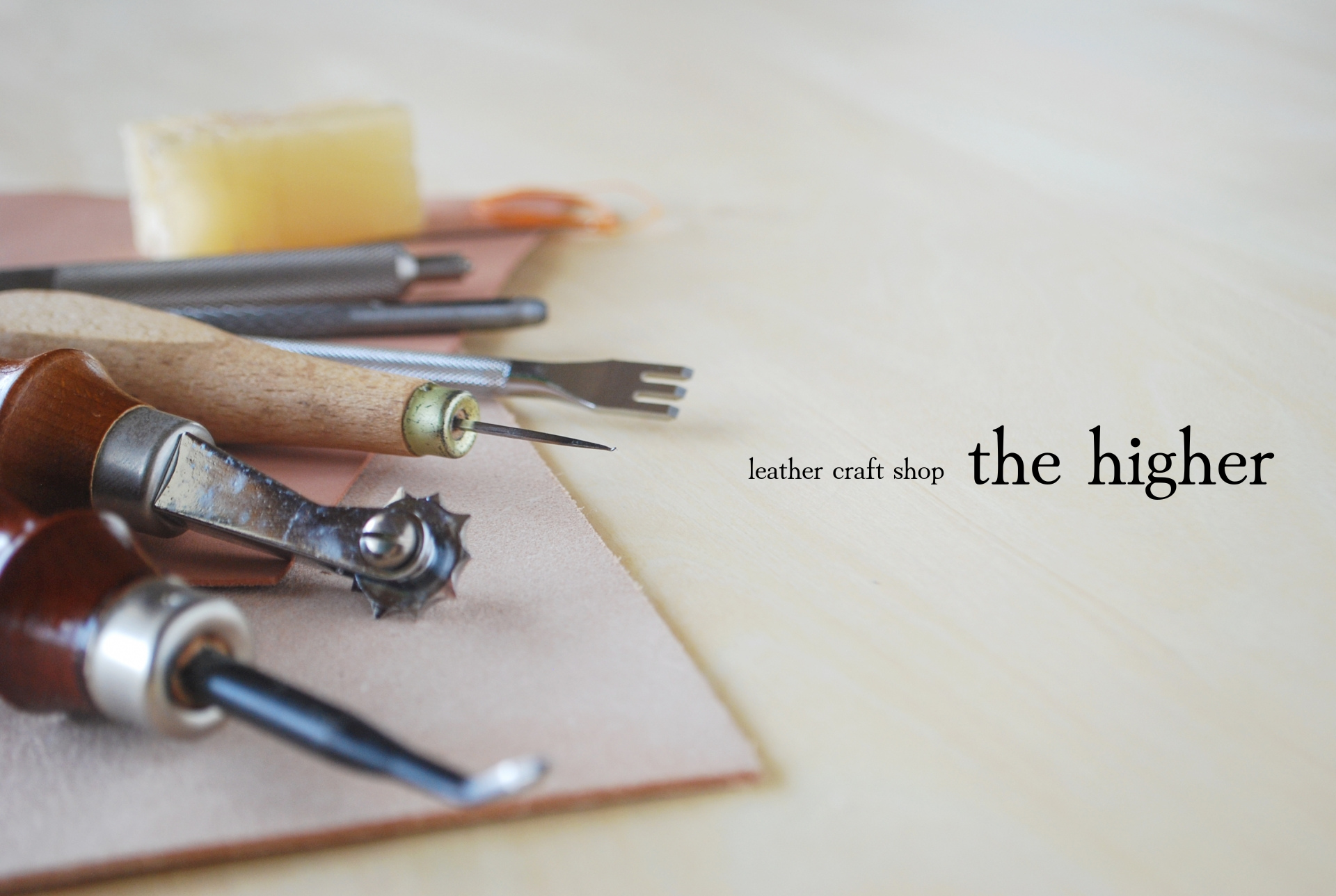 革と雑貨の店 the higher