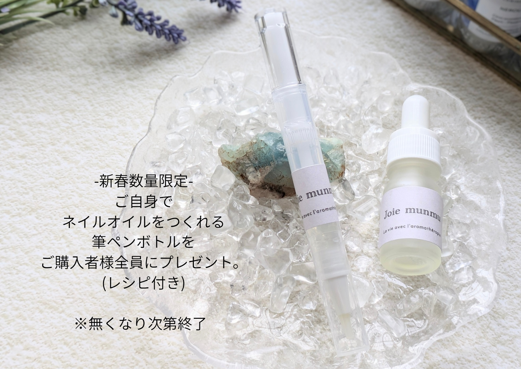 Joie munmu｜アロマと天然石