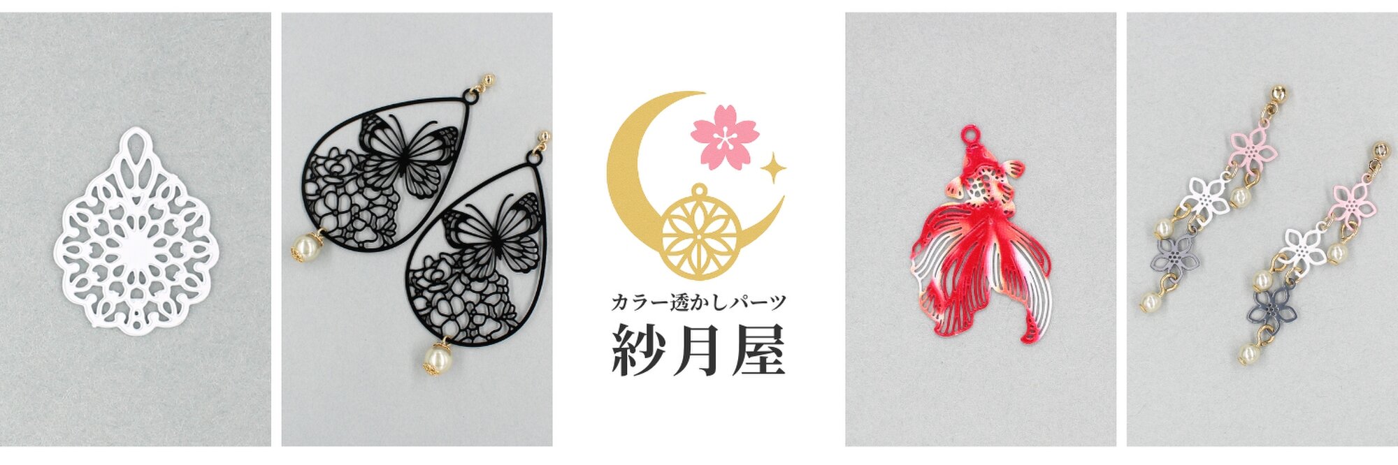 紗月屋 （さつきや）