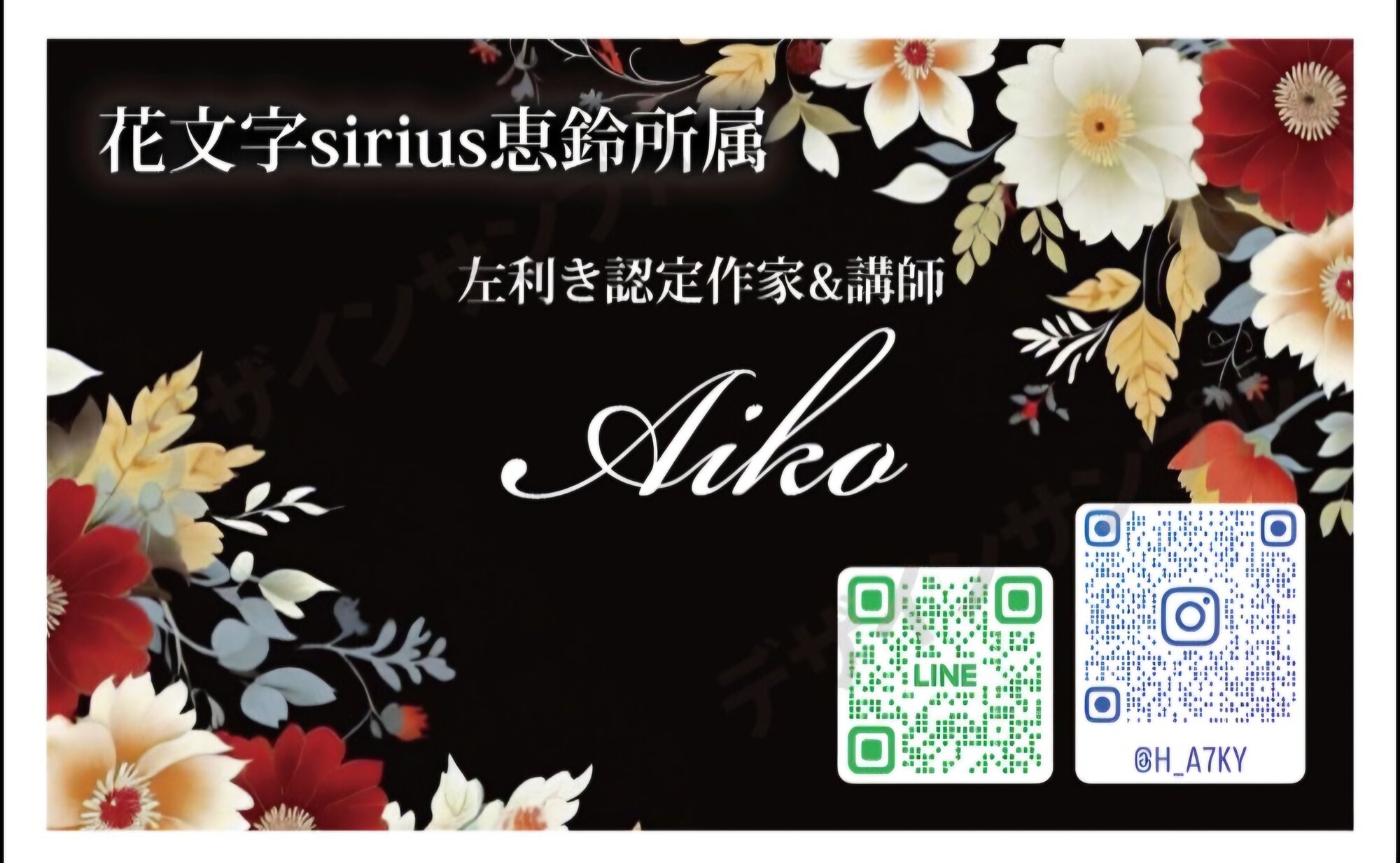 吉祥花文字作家.Aiko