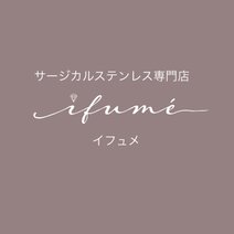 サージカルステンレス専門店 ifumé イフュメ