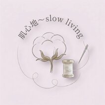 肌心地～slow slow