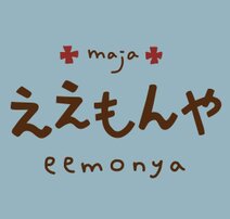 maja.ええもんや