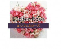 LuciferRose