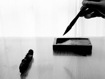 名言の書道家