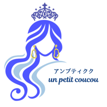 アンプティククunpetitcoucou