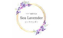 Sea Lavender〜シーラベンダー〜