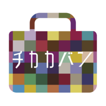 チカカバン