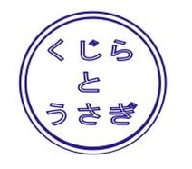 くじらとうさぎ