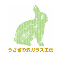うさぎの森ガラス工房