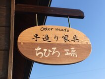 ちひろ工房