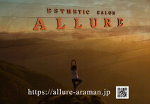 アリュール