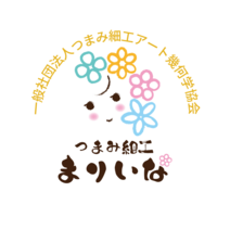 つまみ細工まりいな