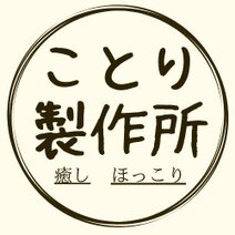 ことり製作所