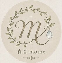 森音〜moine〜