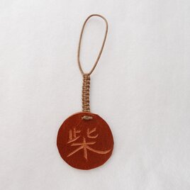 革の名入れストラップ