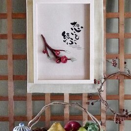 水引きアートフレーム(中）～想いを結ぶ　梅の画像
