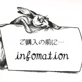 ご購入の前に～infomation～の画像
