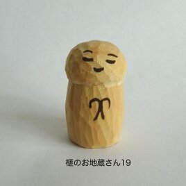 特別価格＞木彫り 小さな小さなお地蔵さん17 | iichi 日々の