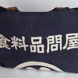 古布前掛け手持ちバック　（食料品問屋）