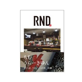 amcoの本『RND_輪土』 第六話の画像