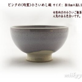 ピンクの小さなご飯茶碗