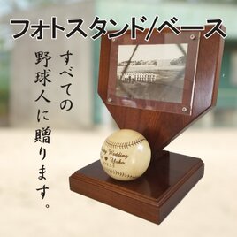 フォトスタンド/ホームベースの画像