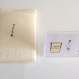 【贈り物お包み】なまえ香（きらり）