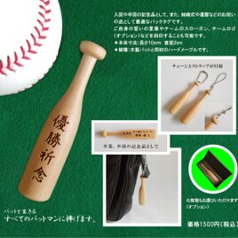 バットタグ｜野球記念品の画像