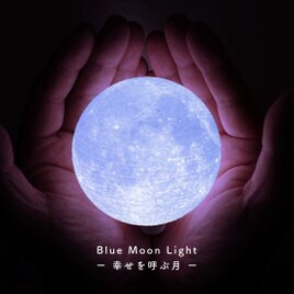 Blue Moon Light - 幸せを呼ぶ月 -｜月ライト(小)【コードレス化対応/”秘密特典”付き☾】の画像