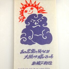 手すき和紙の2019カレンダー　「前向きことばーやる気が出る名言ー」の画像