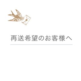 再配達ご希望のお客様への画像