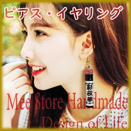 《ピアス/イヤリング》【LED内蔵/撥水】　光る名入れ提灯　片耳分1点ずつ購入可　/　選べる和柄＋LEDカラー