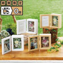 【両親への感謝状】　フルール　フラワーフォトボックス 【Sサイズ】 贈呈品 結婚式 ウェディング ギフトの画像