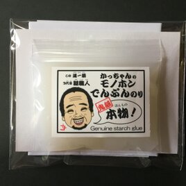 炊きでんぷん糊ひと筋３０年 「かっちゃんのモノホンでんぷんのり」約20g×２個おまけ約20g１個の画像