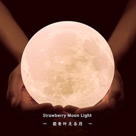 Strawberry Moon Light - 恋を叶える月 -｜月ライト(大)【”秘密特典”付き♪】の画像