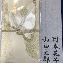 【お名前・ご住所の代筆】中袋もお書きします。