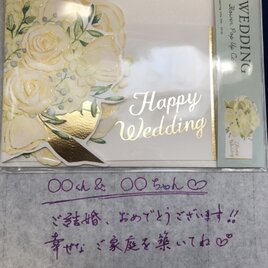 【メッセージカード代筆】weddingカードの画像