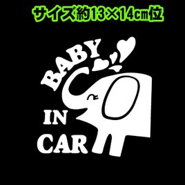 ★BABY IN CAR★像さん★白★の画像