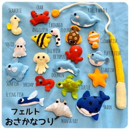 【海の生き物＊フェルトのお魚つりセット（19匹）】知育玩具 釣り おもちゃ ごっこ遊び 療育 保育園 幼稚園 出産祝いの画像