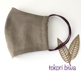 綿麻立体マスク・草木びわ染【瑪瑙•menou】 ※女性用サイズ