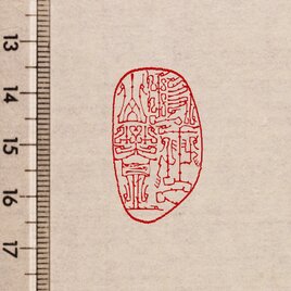 鳥虫篆二文字以上 篆刻 オーダーの画像